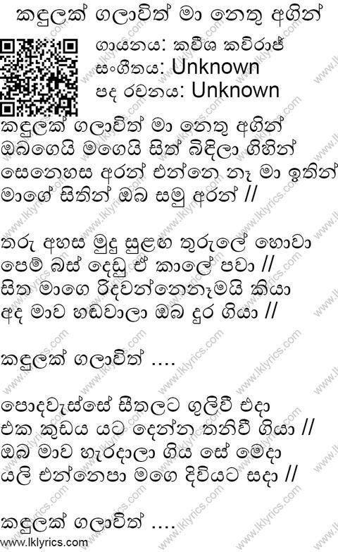 Kandulak Gala With Lyrics